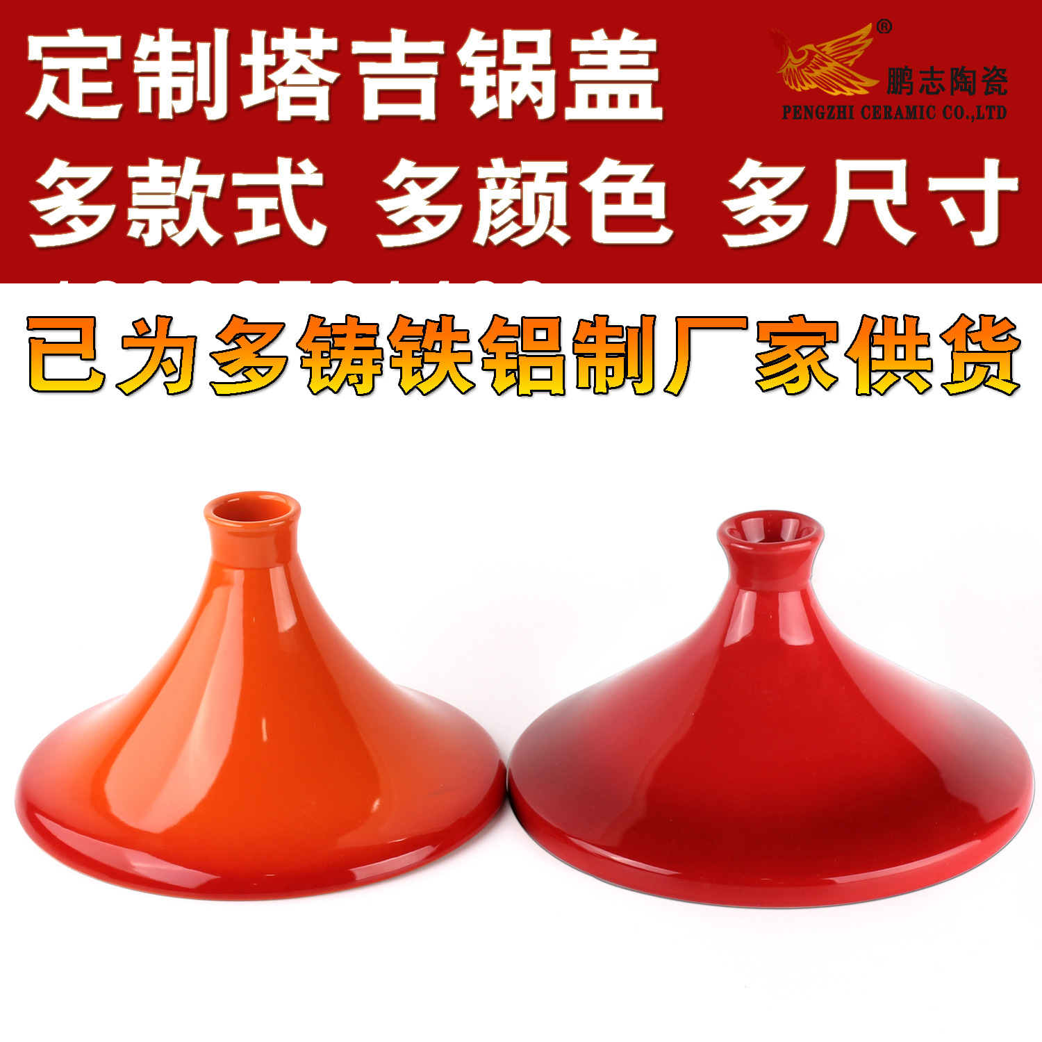 塔吉盖 陶瓷塔吉锅盖 彩色盖子厂家 来图来样定款式颜色 加LOGO