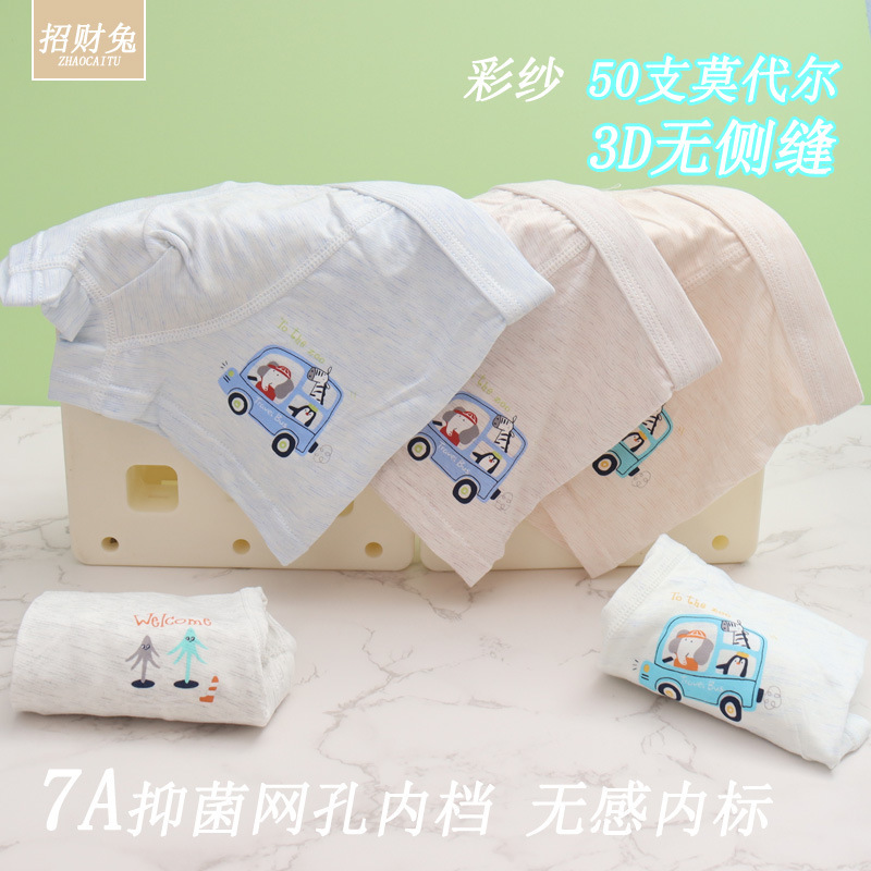儿童内裤男中大童50支莫代尔棉3D无骨平角学生A类抑菌内裤3-12岁|undefined