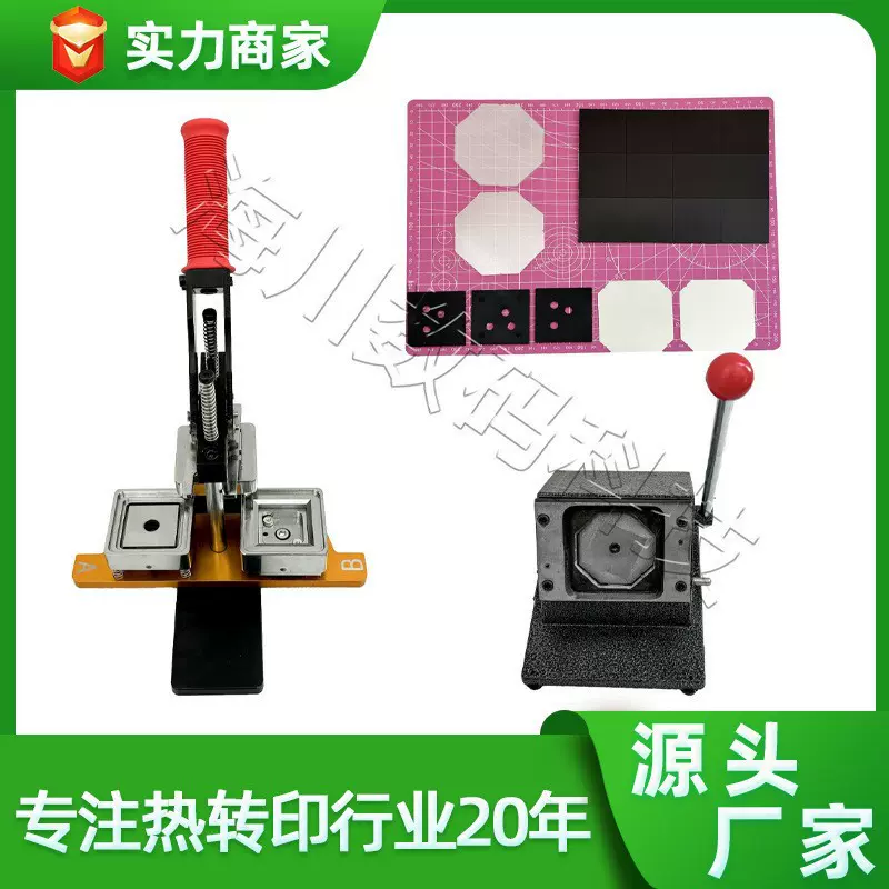 50*50MM美式正方形徽章机胸章吧唧工艺品制作器工具