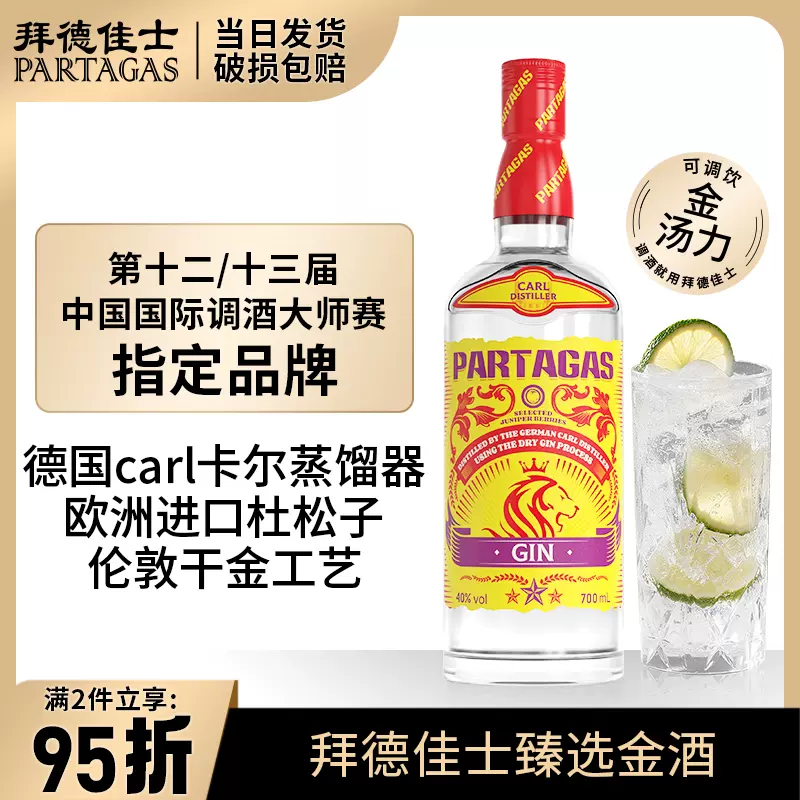 拜德佳士金酒基酒杜松子酒gin酒金汤力酒长岛冰茶调酒套装酒组合