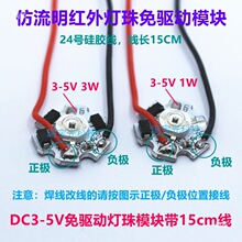 ����12V�t��led����730/760/850/940/980nm3.7V5V늳�USB�a���