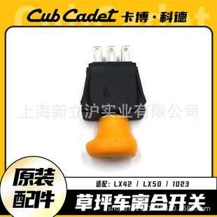 Cabocode Lawn Car 1023 Clutch Switch LX42/LX50 Lawn Machine Universal Cutter Disc Clutch Switch