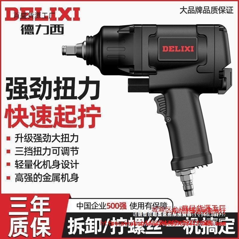 德力西风炮气动扳手工业级1/2气动小风炮大马力风炮扳手气动工具