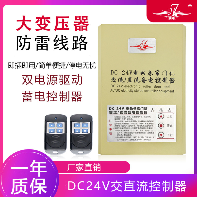 DC24V power failure worry-free dual power supply drive storage controller road gate rolling door garage door electric door DC24V power failure worry-free dual power supply drive storage controller road gate rolling door garage door electric door