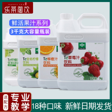 鲜活果汁浓缩柠檬汁3kg 商用西瓜金桔柠檬汁薄荷汁柳橙汁百香果汁