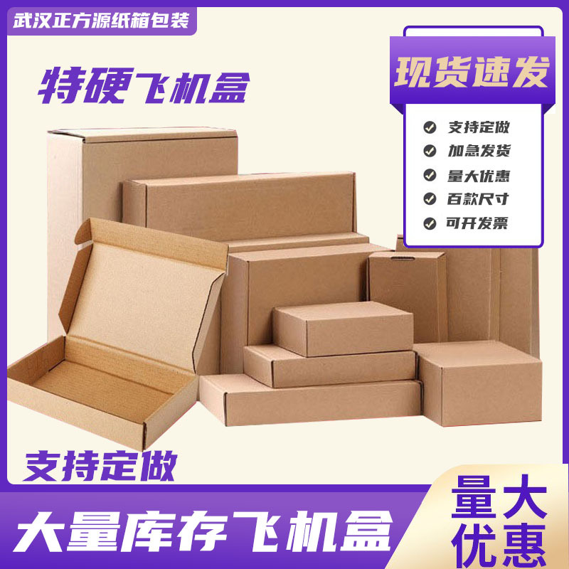 现货飞机盒服装内衣快递打包盒子小号化妆品饰品特硬包装 纸盒批