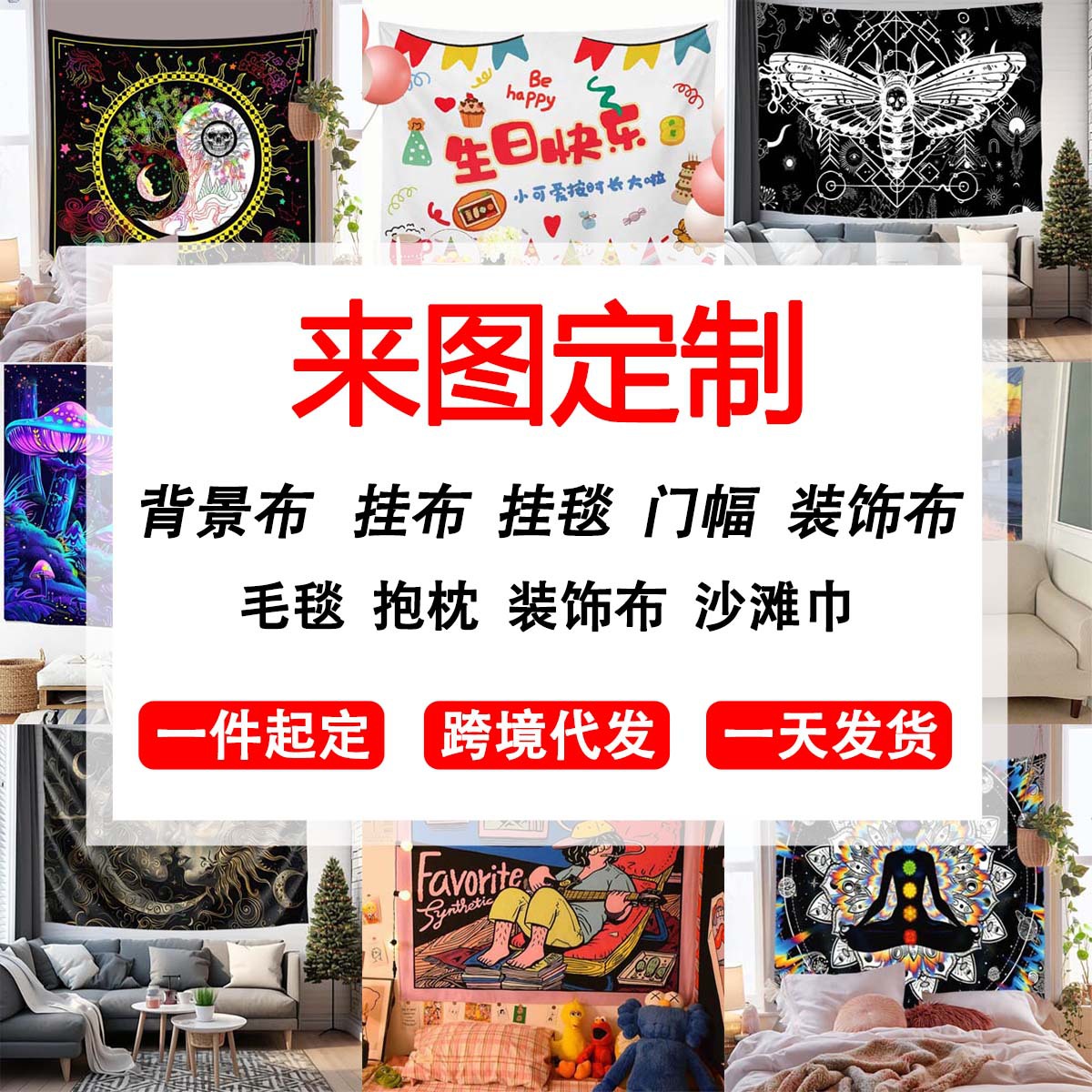 Direct Supply from Cross-Border Manufacturers, Custom-Made Party Decoration Backdrop Fabric, Decorative Fabric, Home Living Room Hanging Tapestry, Custom-Made