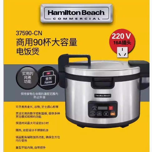 EE.UU. Hammerick Hamilton Beach cocina de arroz comercial de gran capacidad37590 - CN