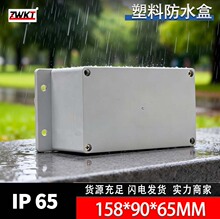 F2B#:158*90*65/ 供应塑料电源监控防水盒/治具盒（带固耳）