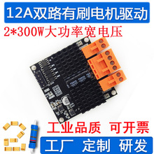 12V24V 12A 双路直流电机驱动模块板器 H桥 秒L298N 大功率 比赛