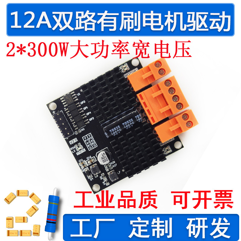 12V24V 12A 双路直流电机驱动模块板器 H桥 秒L298N 大功率 比赛