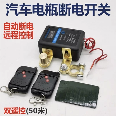 Car Intelligent Battery Disconnector to Power supply, ignition system accessories - anti-leakage-power-off-switch-digital-display-dual-remote-control-12v