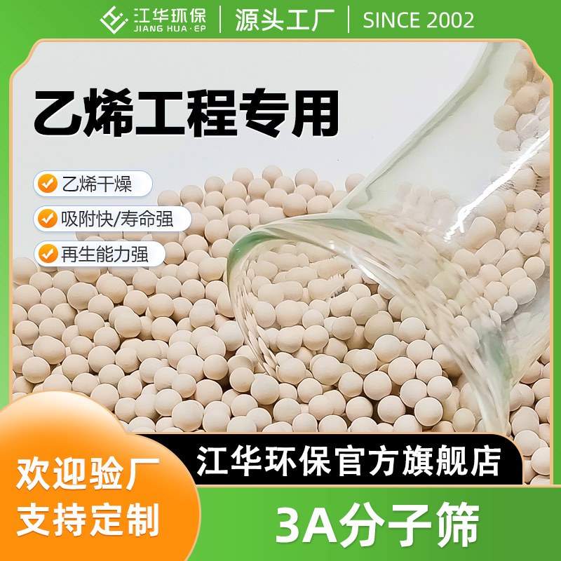 江华环保直供3A分子筛中空玻璃干燥脱水吸附剂分离干燥用分子筛