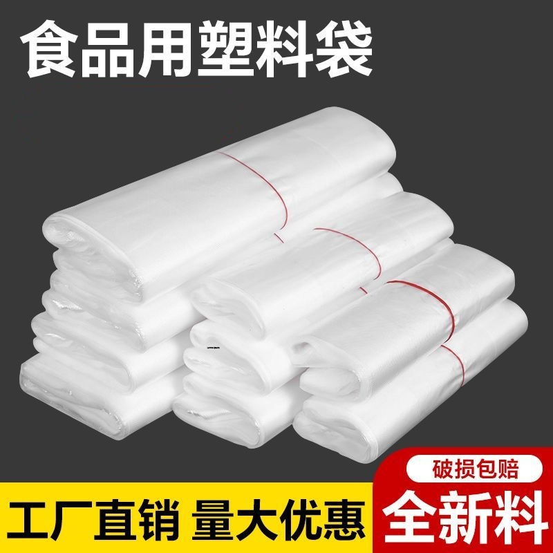 早餐店PE食品袋塑料袋一次性透明包装袋外卖打包袋方便袋背心袋子