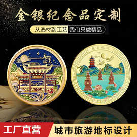 金属纪念币定制 金银币周年庆会议收藏纪念章定制 城市景区纪念币