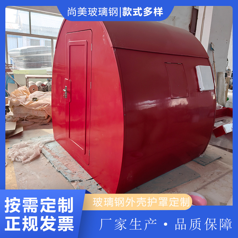 玻璃钢外壳护罩防雨罩厂家冲床机器机械各种摩托汽车改装件玻纤