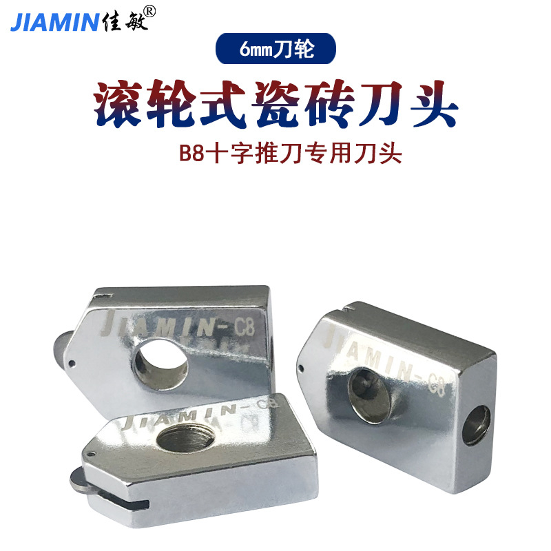 6mm滚轮式硬质合金切割头B8十字推刀原装刀头用于切割瓷砖岩板等
