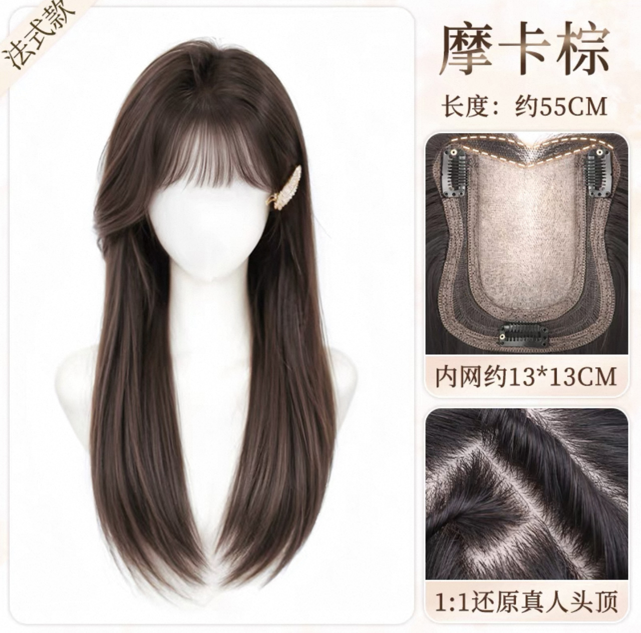 하얀 달빛 긴 생머리 - 프렌치 스타일 [모카브라운] 55cm