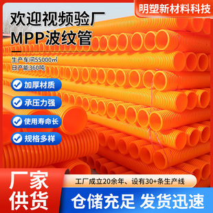 MPP corrugated pipe high pressure flame retardant threading pipe PP threading pipe direct buried threading electric power pipe mpp corrugated threading pipe