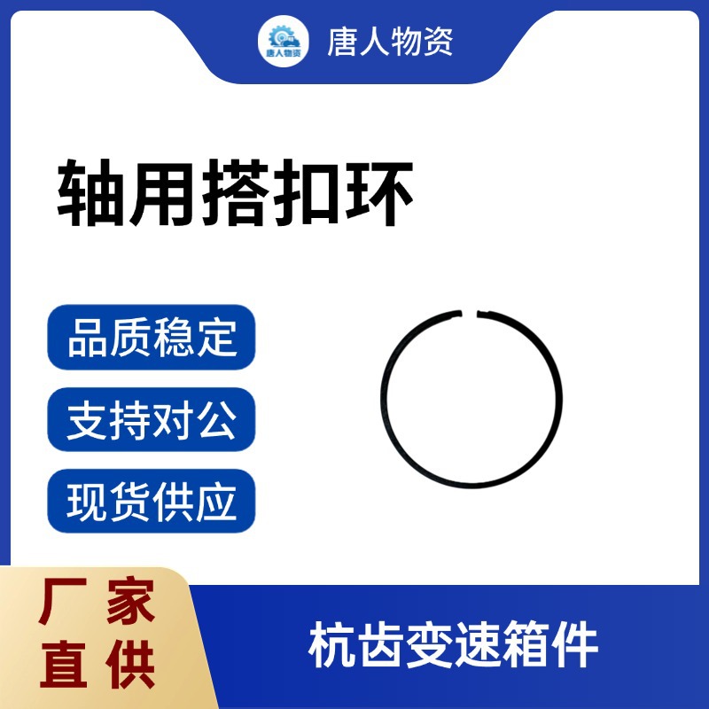 轴用搭扣环 适配杭齿 220 压路机 变速箱固定配件 原厂标准速发