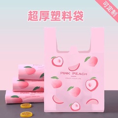 加厚背心防蚊虫防臭水蜜桃垃圾袋家用手提式购物袋香氛商用塑料袋