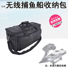 1275遥控船拖网船手提单肩包无线捕鱼拉网船便携收纳袋定制订做