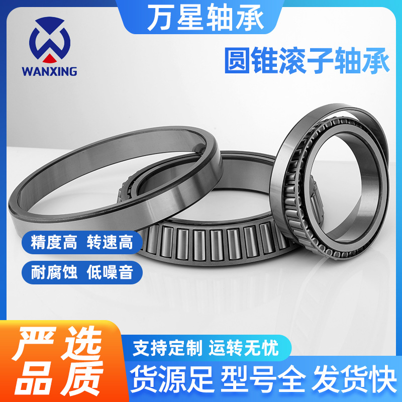 圆锥滚子轴承30202 30203 30204 30219 30221 30222 30224 30244