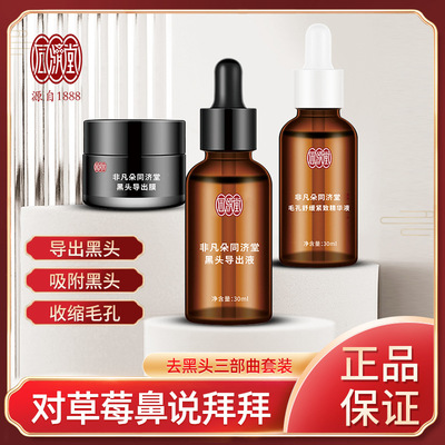 Export adsorption Blackhead compact Shrink pore Exquisite skin and flesh Extraordinary Tongjitang Blackhead Export Trilogy