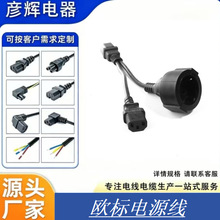 厂家供应C14转欧式三芯插座C13品字尾连接器一分二连接器彦辉