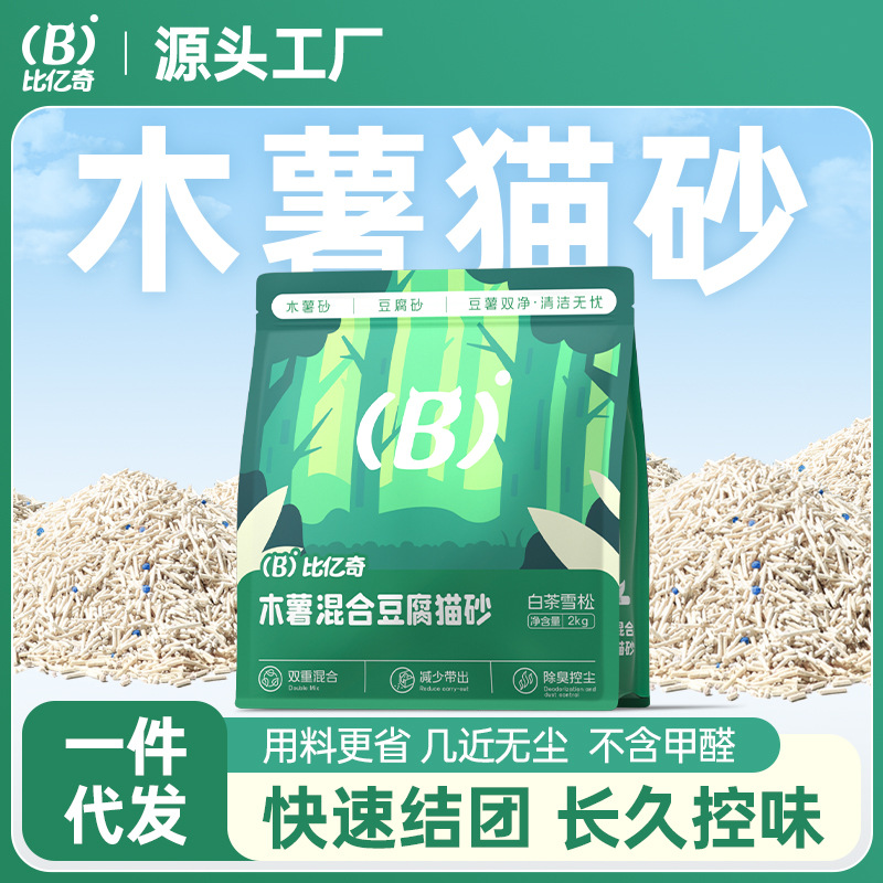 Biyiqi mandioca arena de gato tofu arena mixta 20 kg de gato desodorizante sin polvo, olor limpio, fábrica de inodoro directo