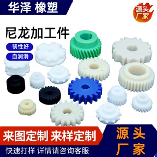 MC尼龙加工件高强度模具耐磨尼龙齿轮工农业用机械配件异形