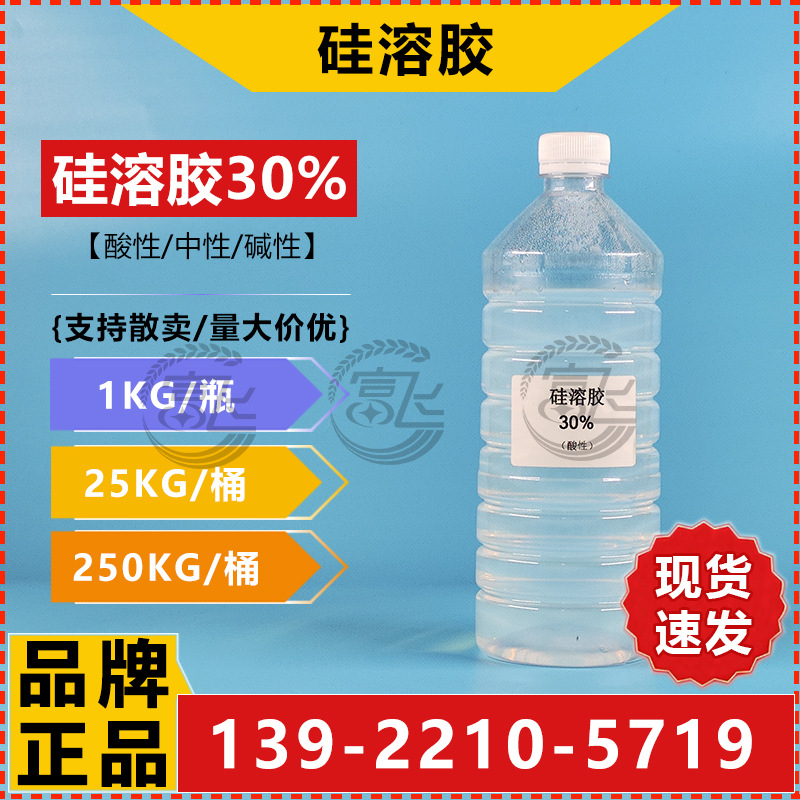 硅溶胶30%-3