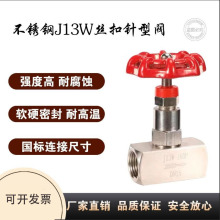 304内螺纹针型阀/不锈钢丝扣针型阀J11W/J13W-160P高压针式截止阀