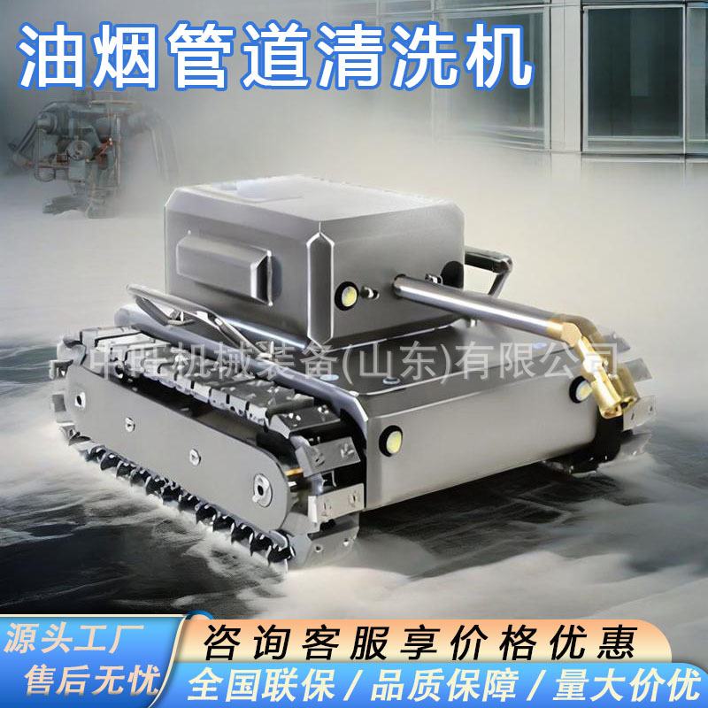 管道油烟清理机器人厨房油烟清扫机全自动油烟管道清洗机