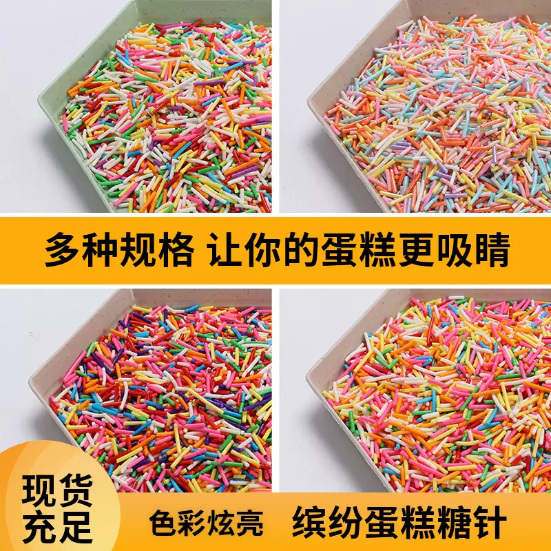 500g袋装可食用巧克力彩针蛋糕甜品西点烘焙装饰糖针彩针珠光抛光