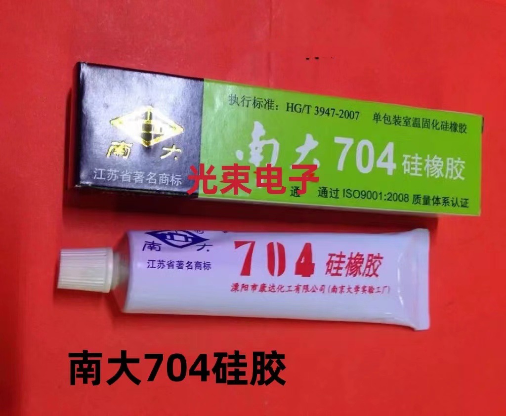 正品]南大704硅橡胶 白色 防水/绝缘/密封南大耐温硅胶南大704