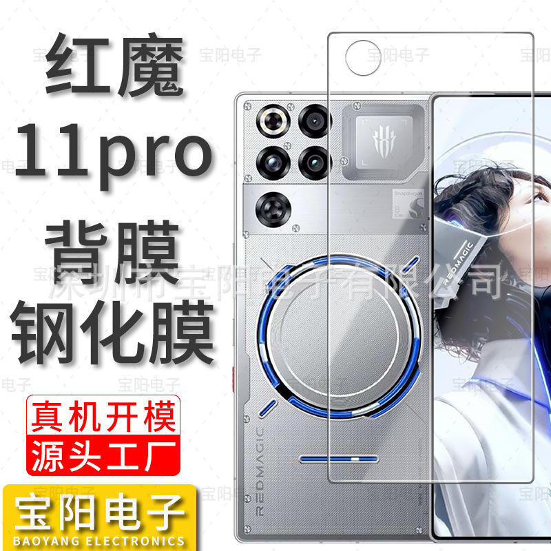 适用红魔11pro钢化背膜红魔10pro钢化后膜红魔9pro钢化透明背贴膜