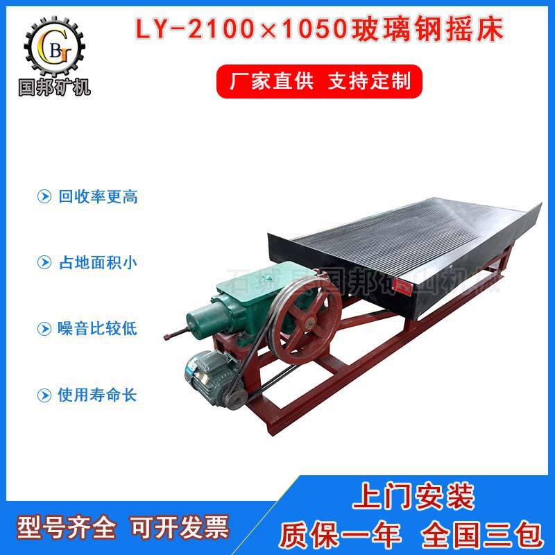 small-scale washing Shakin selected table laboratory LY-1.95 ㎡ mineral processing shaker FRP table