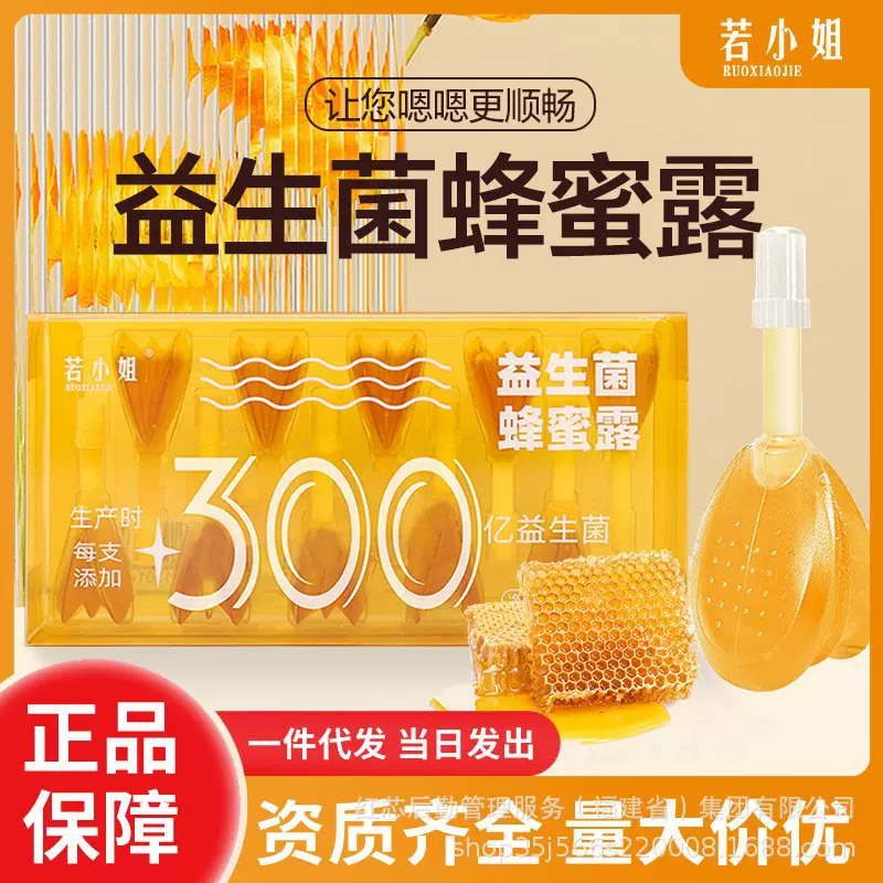 若小姐益生菌蜂蜜露孕产妇婴幼儿老人儿童成人便秘开塞液体蜂蜜栓
