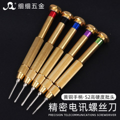 *越境配送対応 真鍮製ハンドル S2刃先 アップル/アンドロイド携帯電話修理用精密ドライバーツール