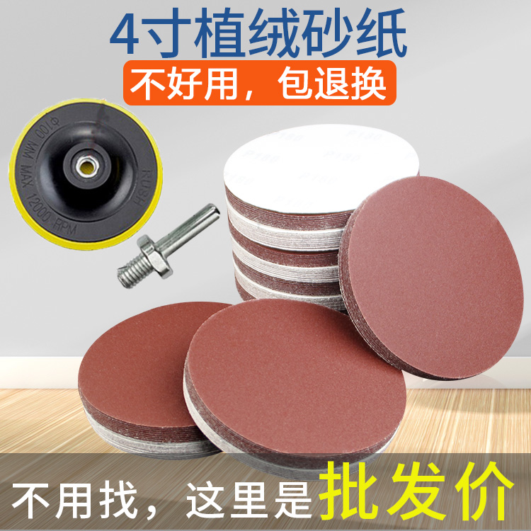 4寸圆形植绒砂纸 自粘砂纸片圆盘砂纸拉绒片角磨机背绒5寸7寸9寸