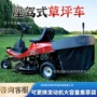 农用骑乘绿化移动草坪车