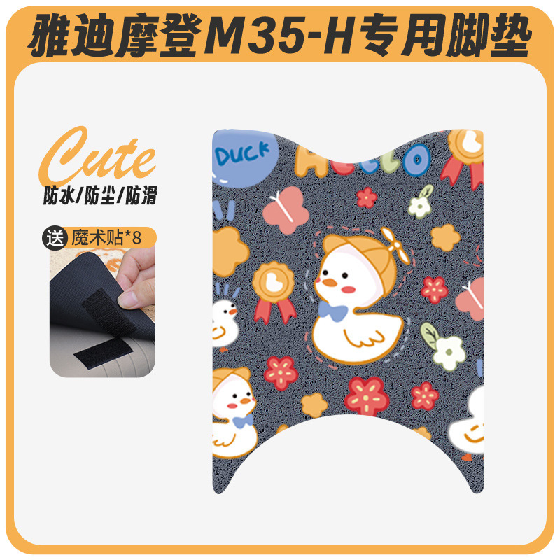 Yadi Modern M35-H 電気自動車フットパッド、バッテリーカーフットパッド、防水フットパッド、漫画クッションに適しています。|undefined