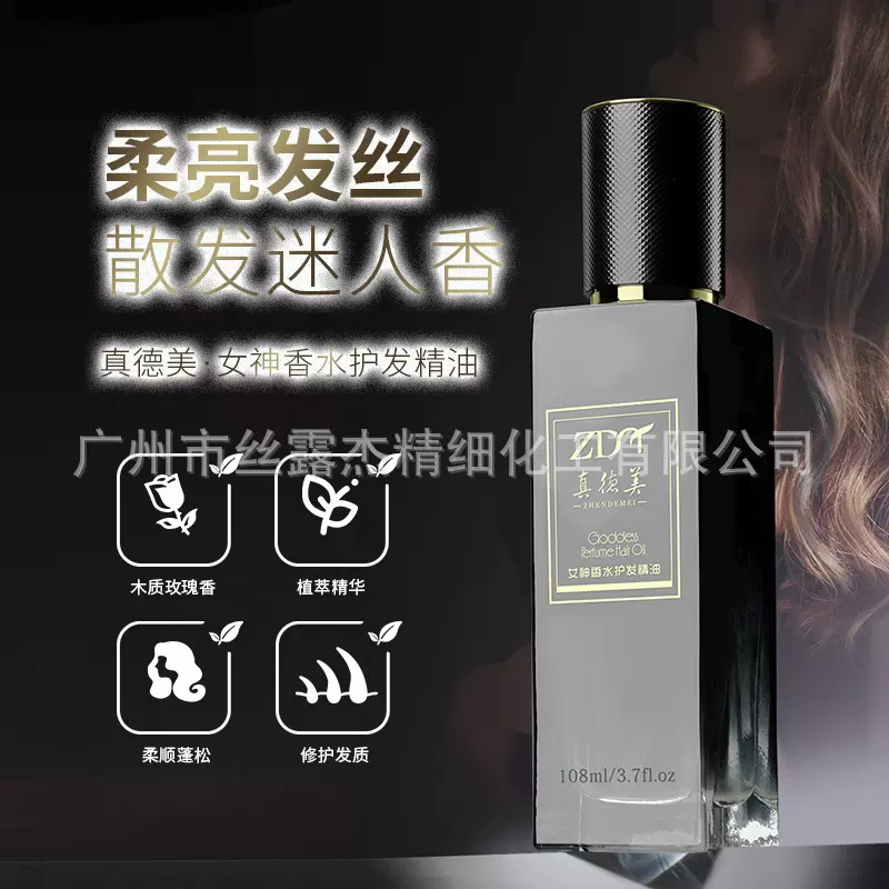 女神香水摩洛哥护发精油女防毛躁柔顺理发店同款留香