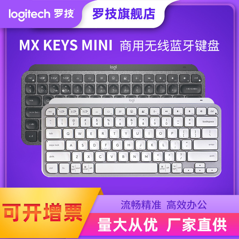 [Commercial] Logitech Master Series Mx Keys Mini Commercial Wireless Bluetooth Keyboard Notebook Desktop