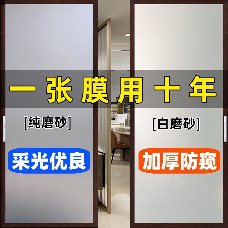 磨砂玻璃贴膜透光不透人窗户防窥膜卫生间玻璃门玻璃贴纸防窥视