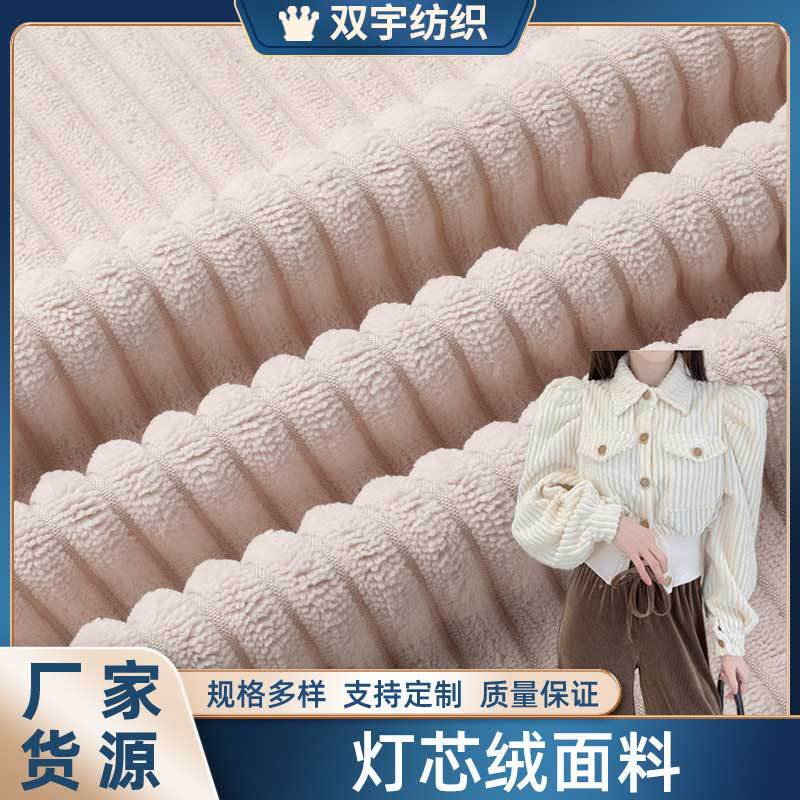 Boutique 2.5 Pit Brocade Polyester Corduroy Fabric Coarse Strip Flannel Coat Doll Toy Luggage Sofa Cover Fabric