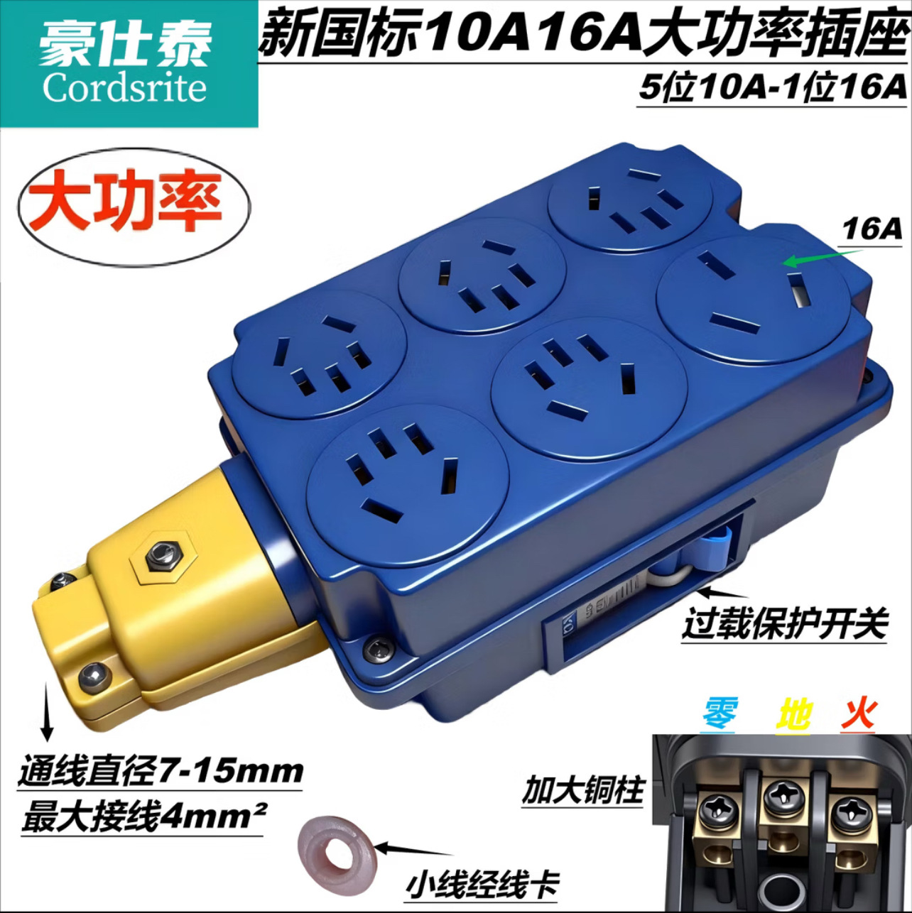 豪仕泰10A16A漏电保护过载保护带空开大功率插座工地工程多孔位