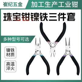 尖嘴钳;其他钳类工具;斜口钳