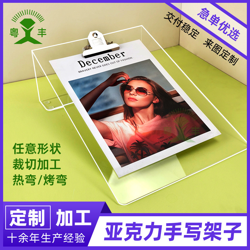 亚克力手写架支架透明书架板画板架手写板定 做高清板工厂